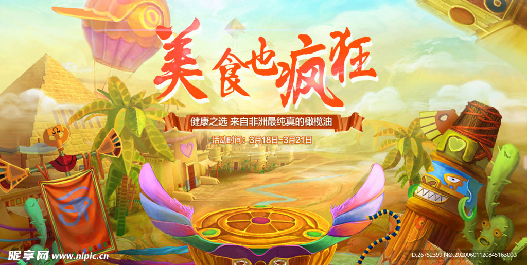 美食海报