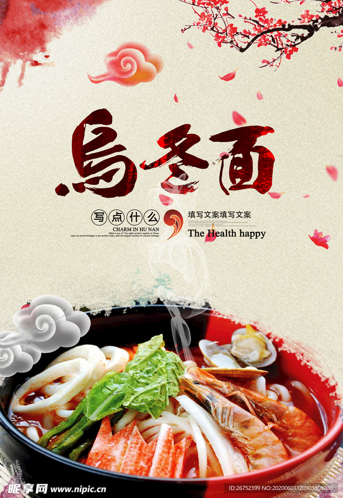 美食海报