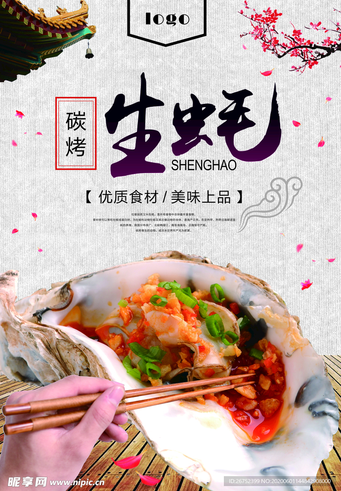 美食海报