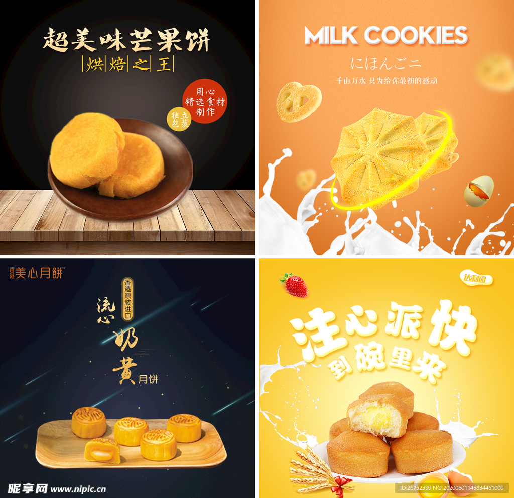 美食海报