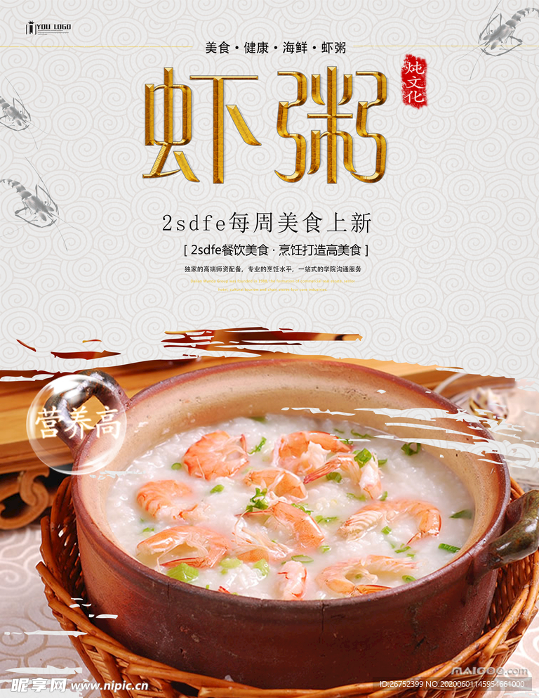 美食海报