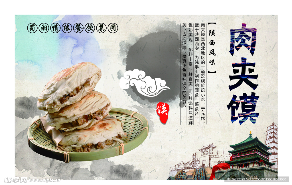 美食海报