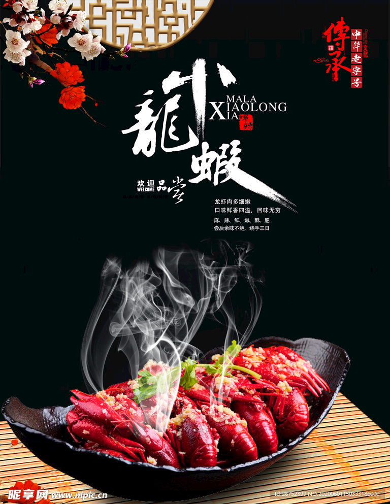 美食海报