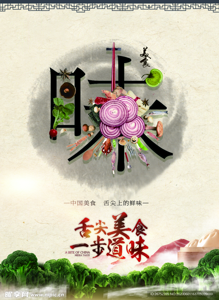 美食海报