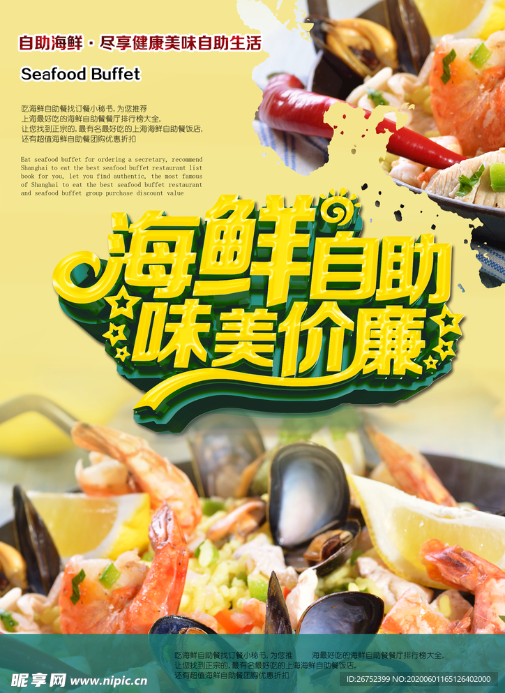 美食海报