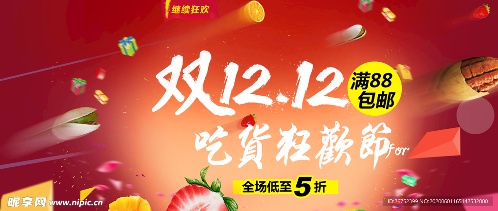 美食海报