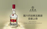 五粮液