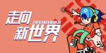 忆童年