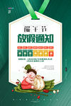端午放假通知