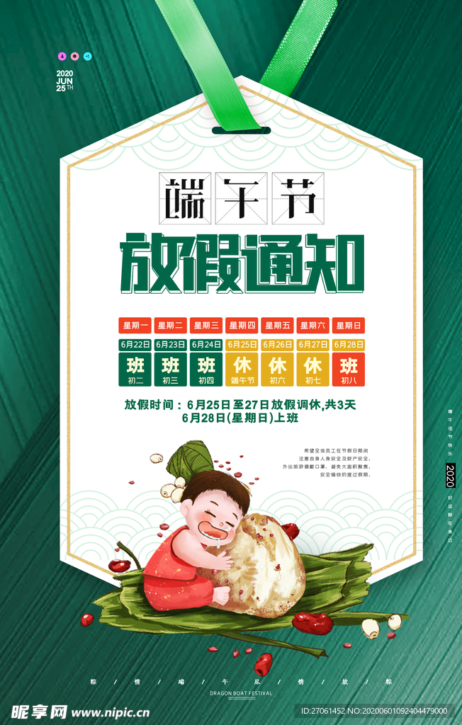 端午放假通知