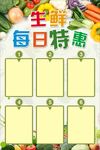 生鲜每日特惠