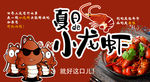 小龙虾