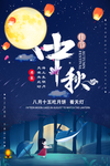 中秋节