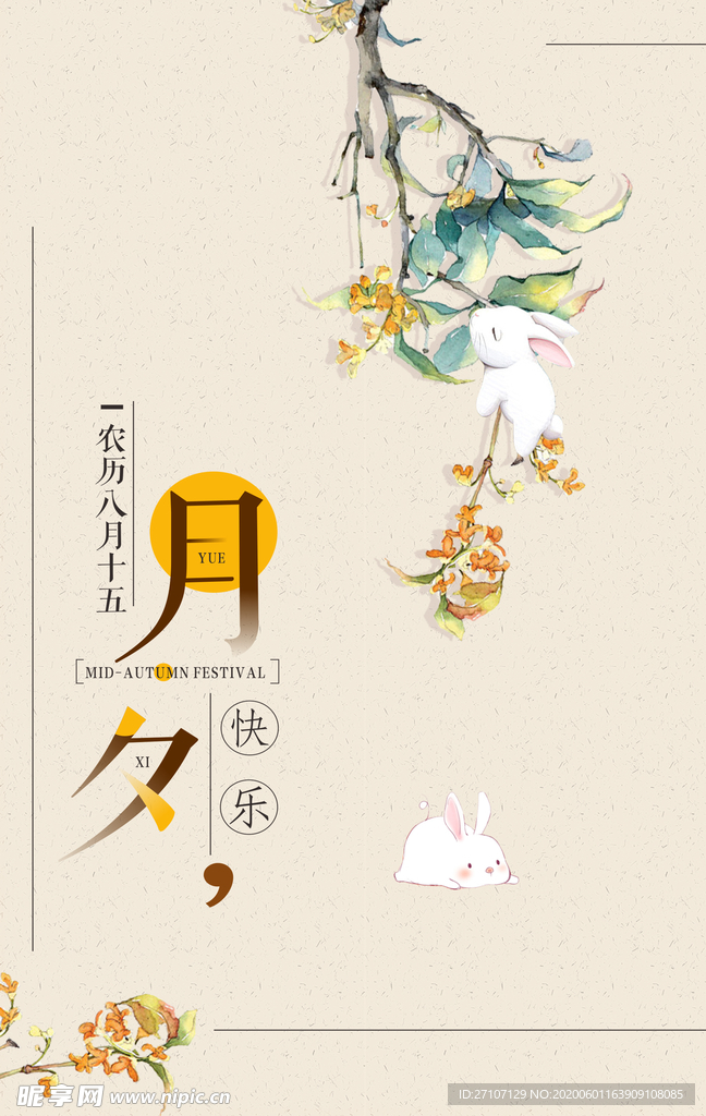 中秋节