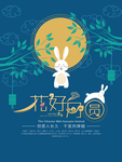 中秋节