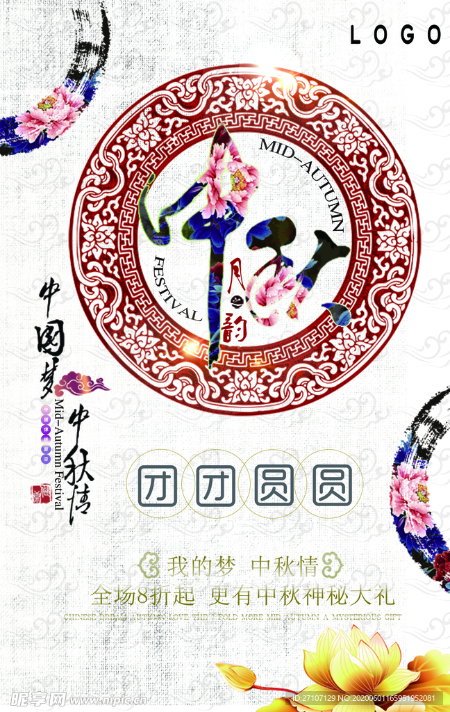 中秋节