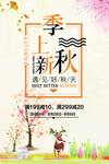 中秋
