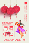 中秋节