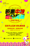 中秋节