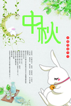 中秋节