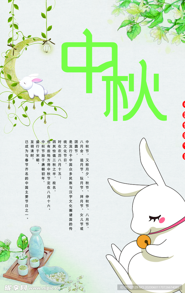 中秋节