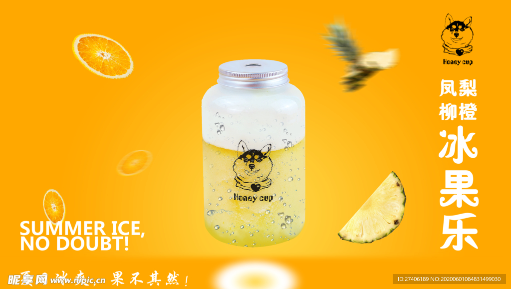 奶茶 茶水 饮料 果汁 灯片