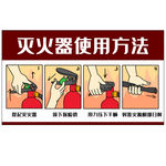 灭火器使用方法