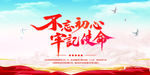 不忘初心