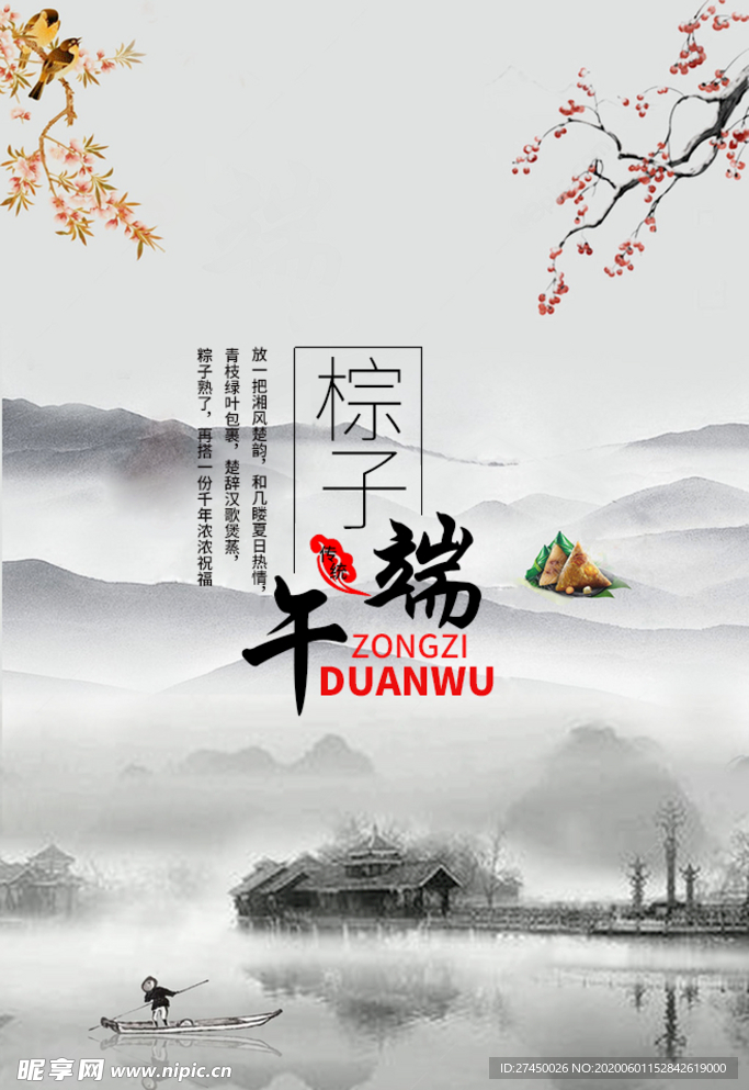端午节粽子