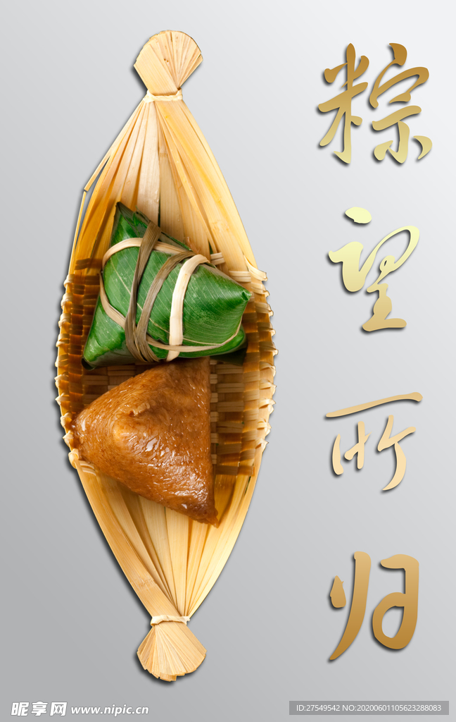 端午节粽子