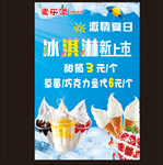 冰淇淋 夏日激情 圣代图片