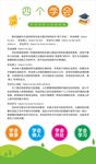 四个学会