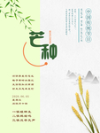 芒种