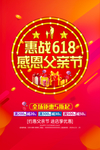 618 父亲节海报
