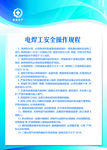 电焊工安全操作规程