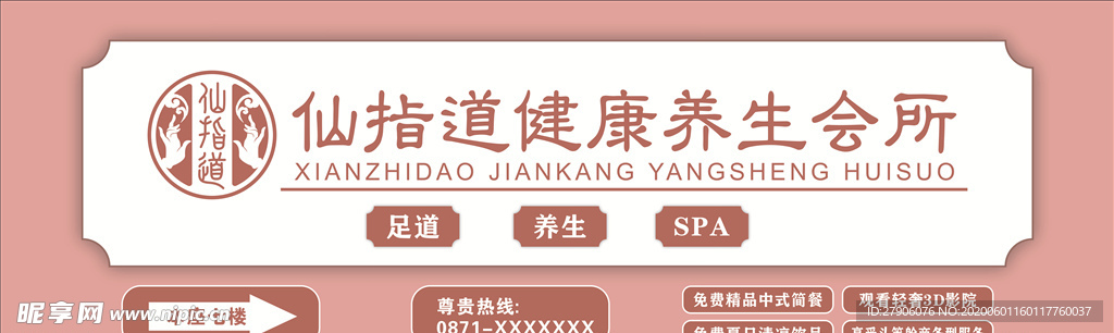 会所门头
