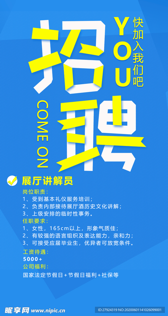 招聘海报