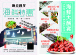 海鲜宣传画