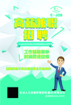 高薪招聘