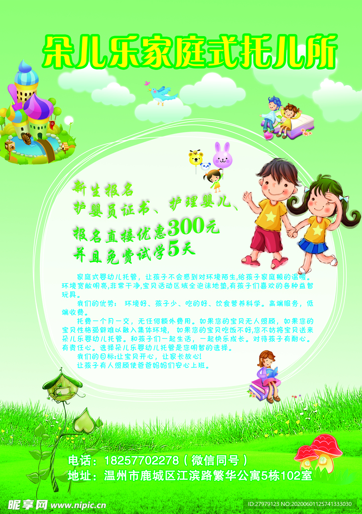 幼儿园宣传