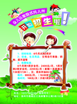 幼儿园宣传