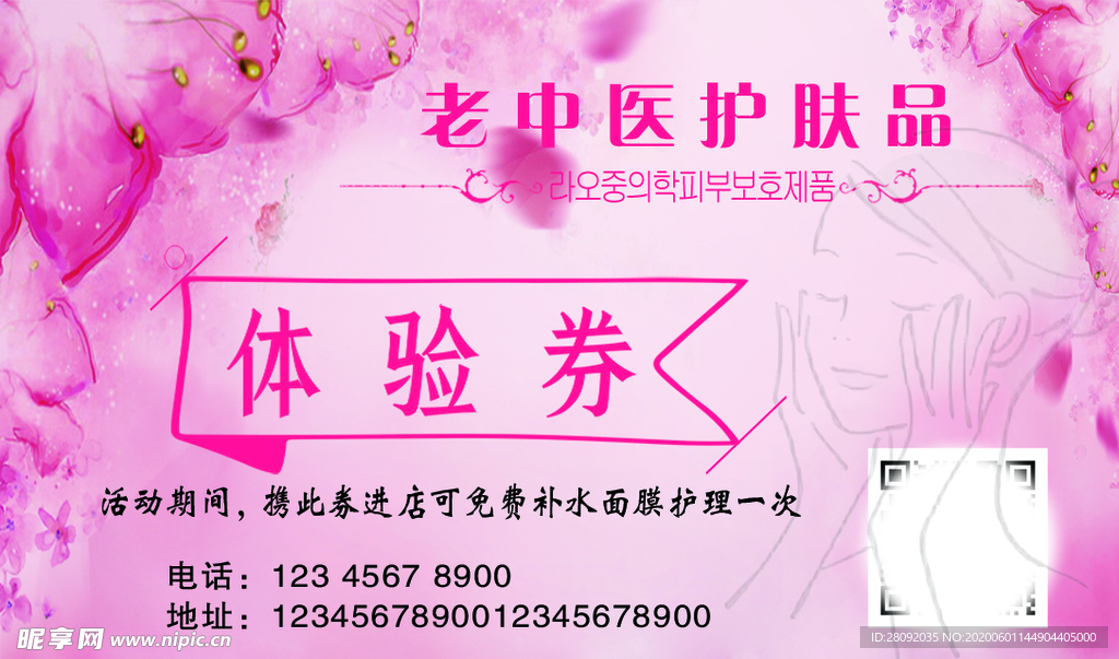 体验券