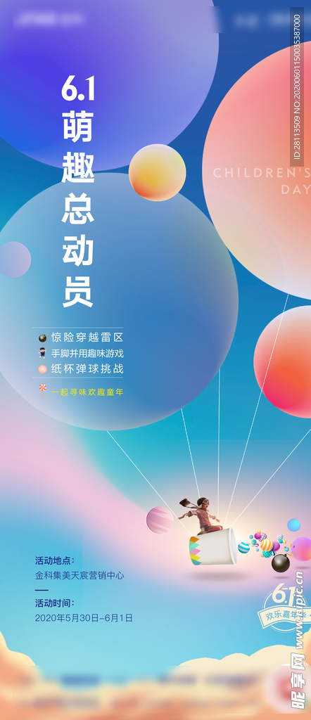 六一暖场活动