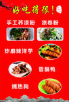 小吃海报