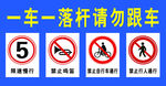 一车一落杆