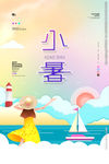 小暑