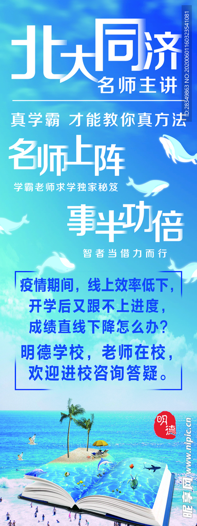 辅导班开课展架