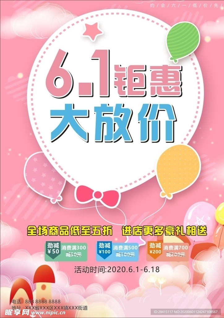 活动传单