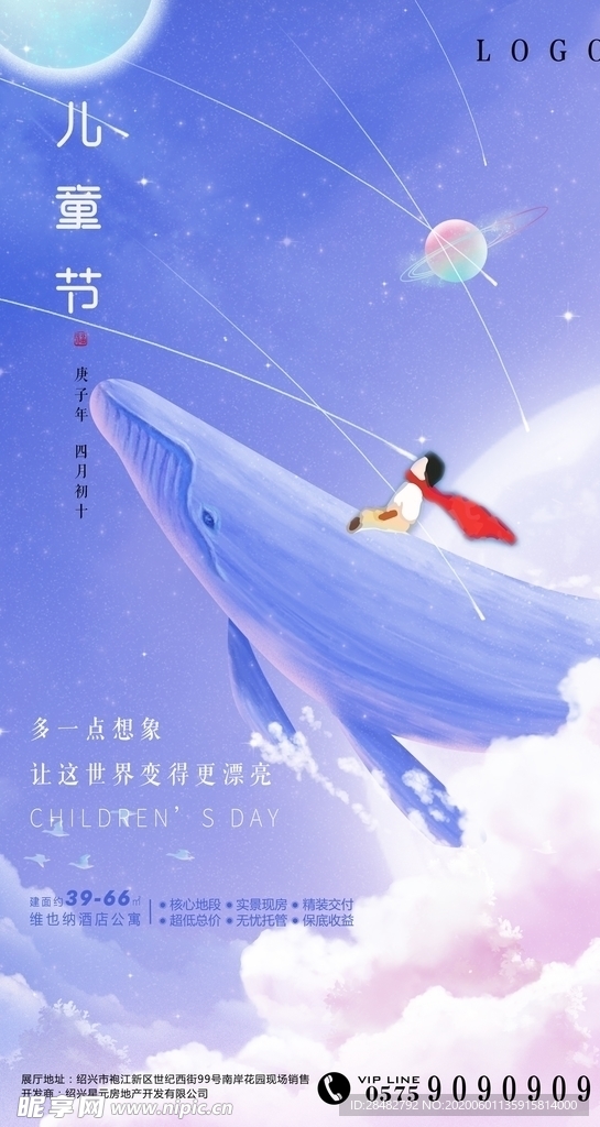 儿童节