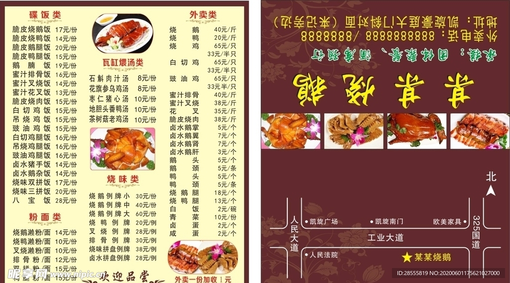 美食餐牌名片